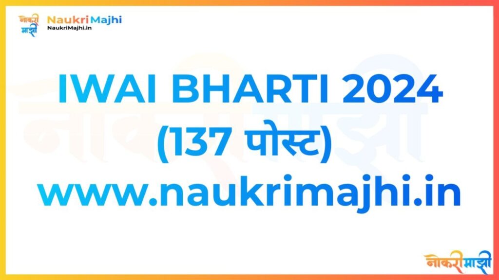 IWAI Bharti 2024 - majhi naukri naukrimajhi.in