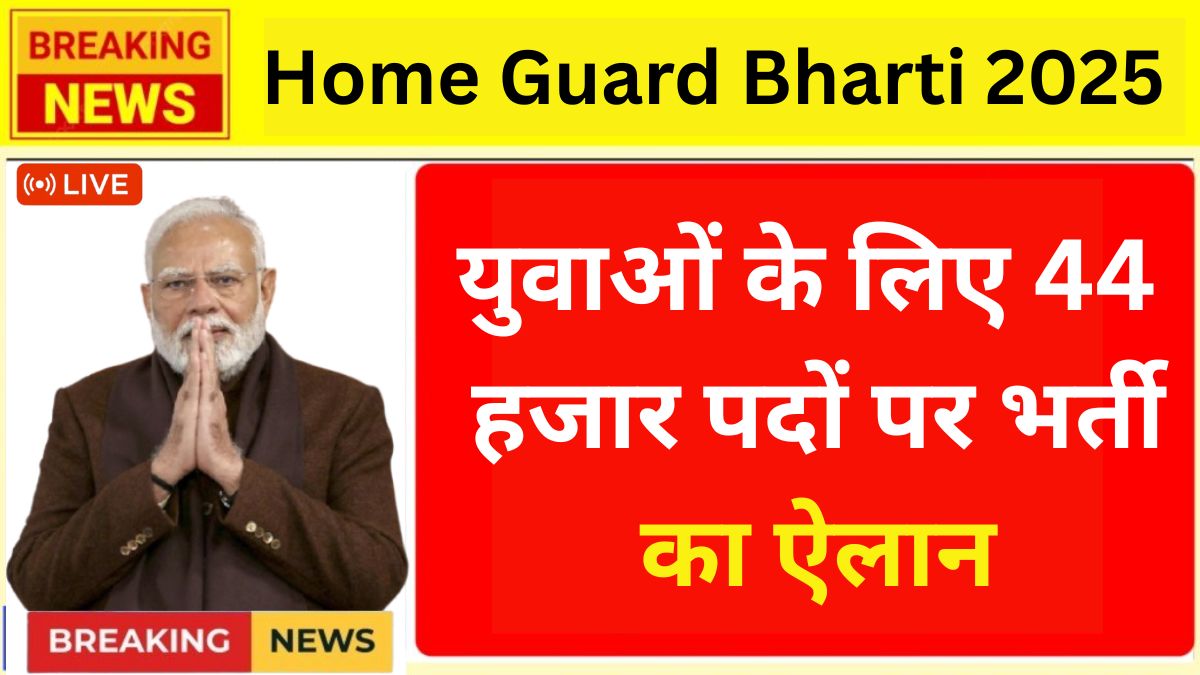 UP Home Guard Bharti