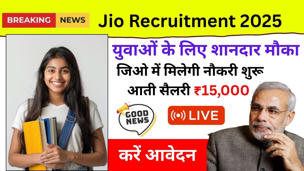 Jio Recruitment 2025