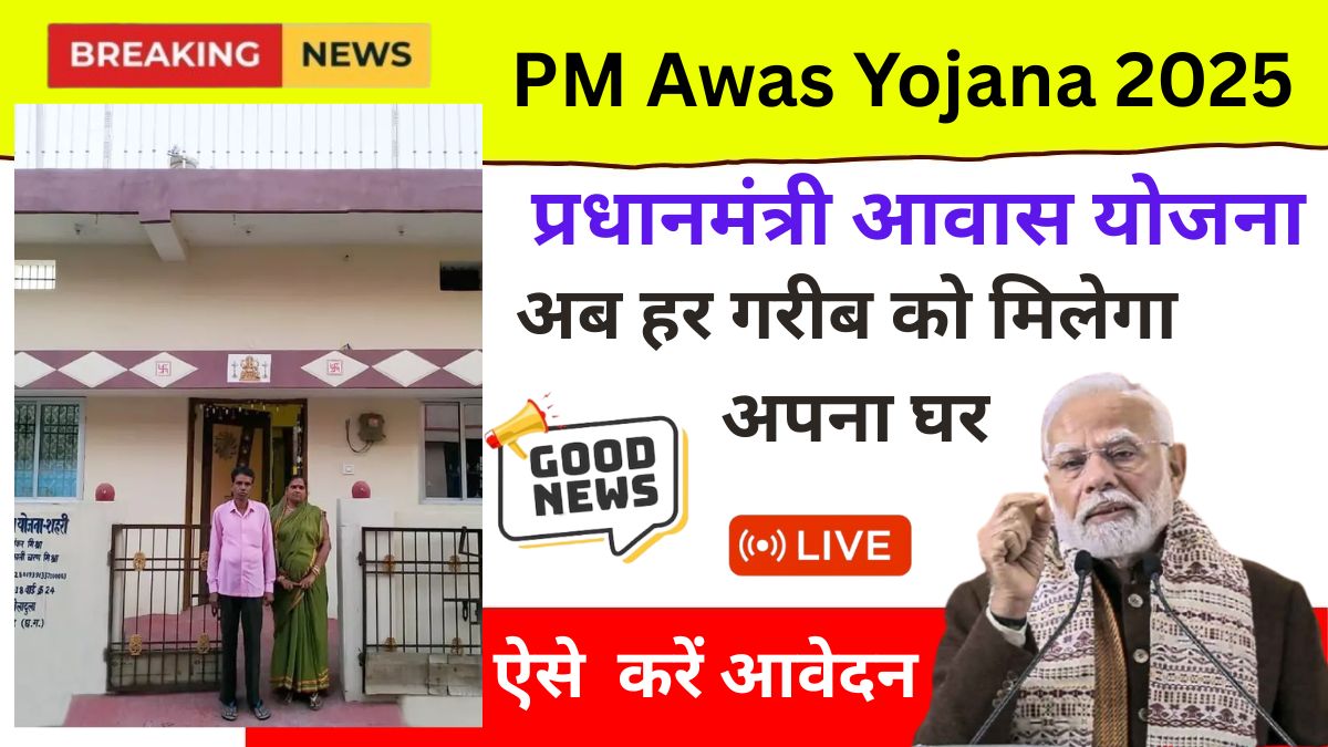 PM Awas Yojana