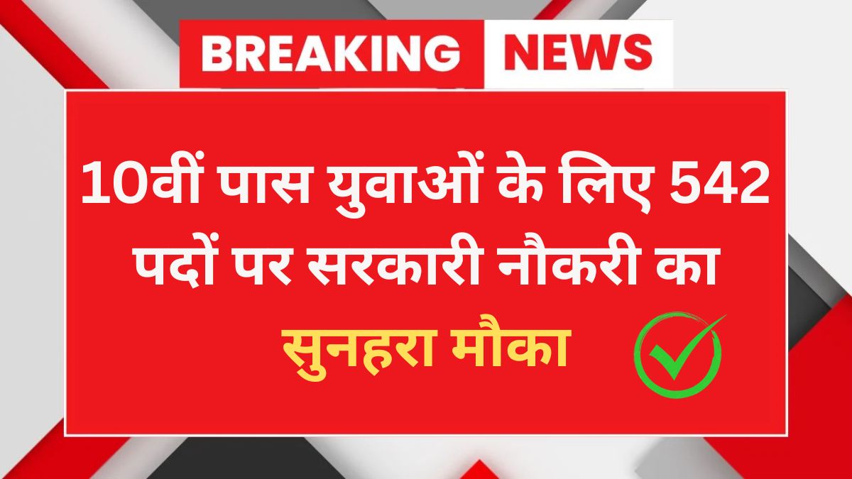 BRO Bharti 2025