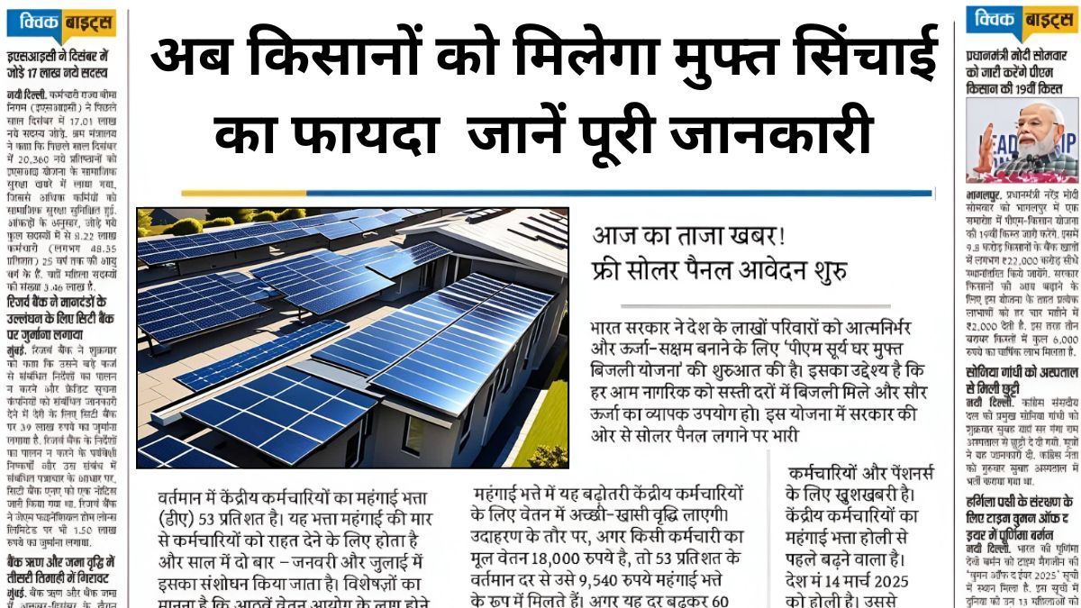 Solar Pannel Yojana