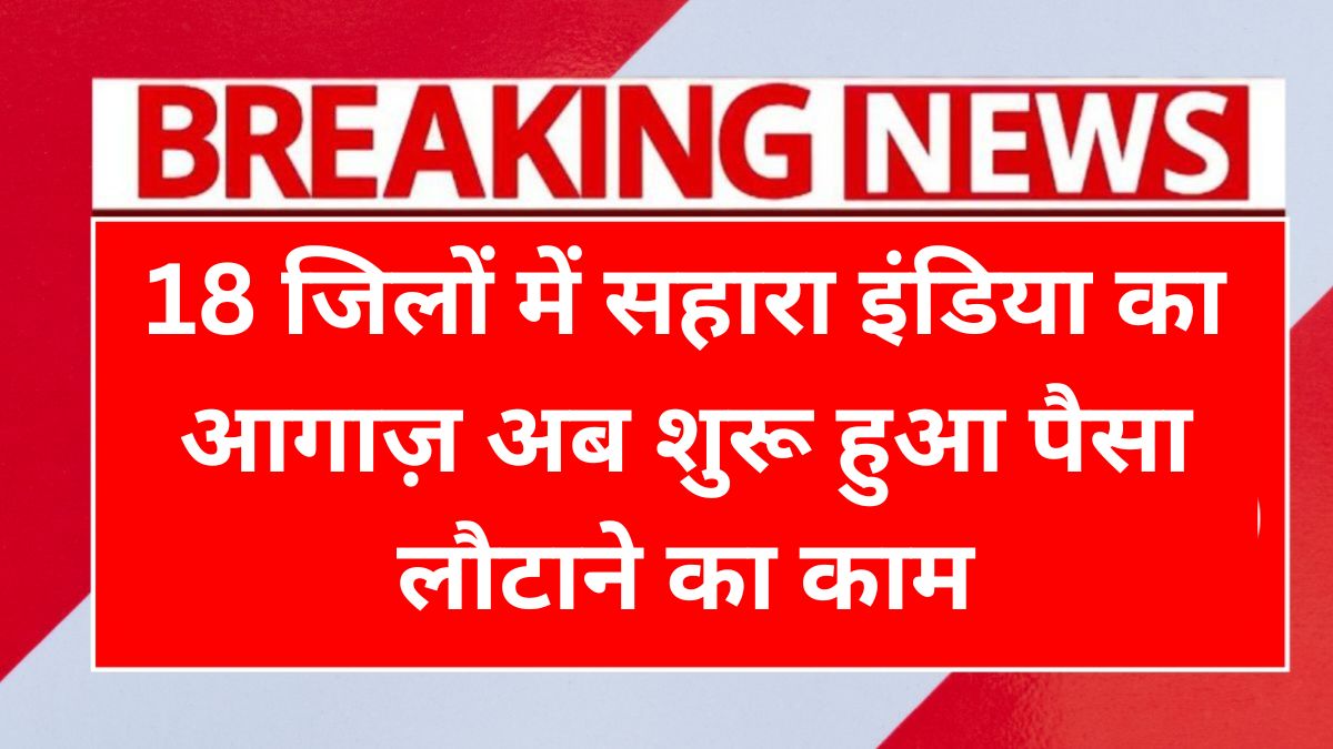 Sahara India Refund