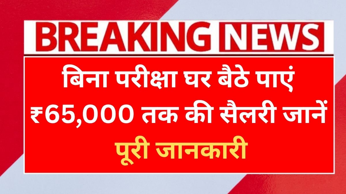 Jio Work From Home 2025