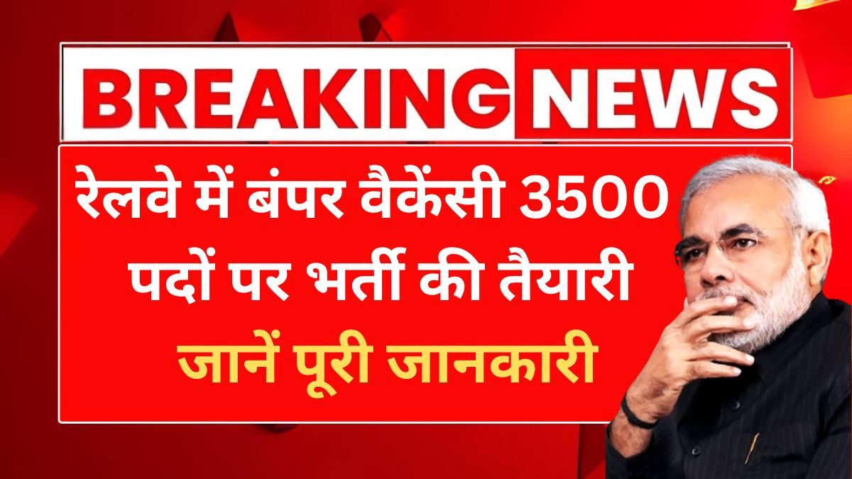 RPF Bharti 2025